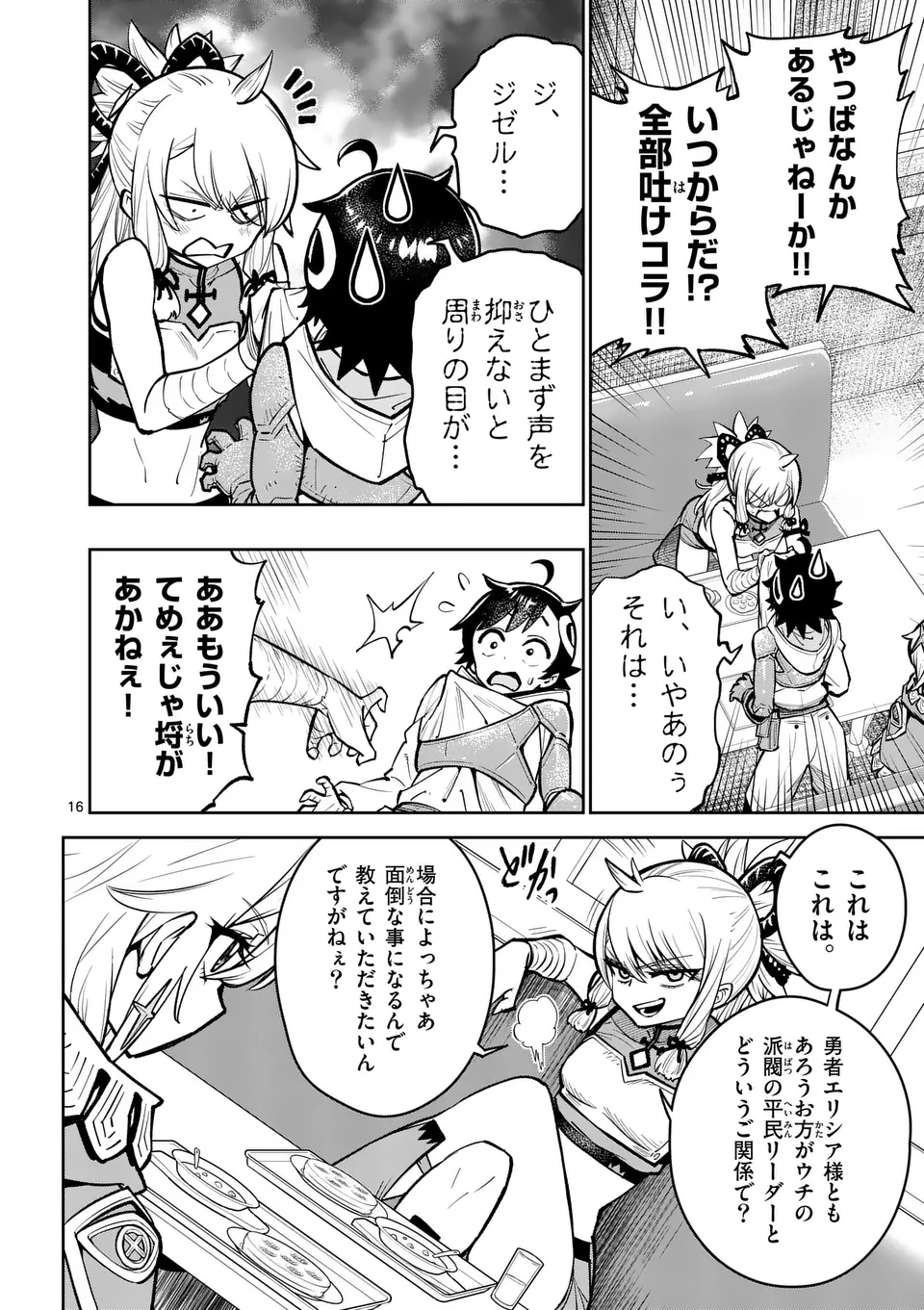 Saikyou Onna Shishou-tachi ga Ikusei Houshin wo Megutte Shuraba - Chapter 66.2 - Page 3
